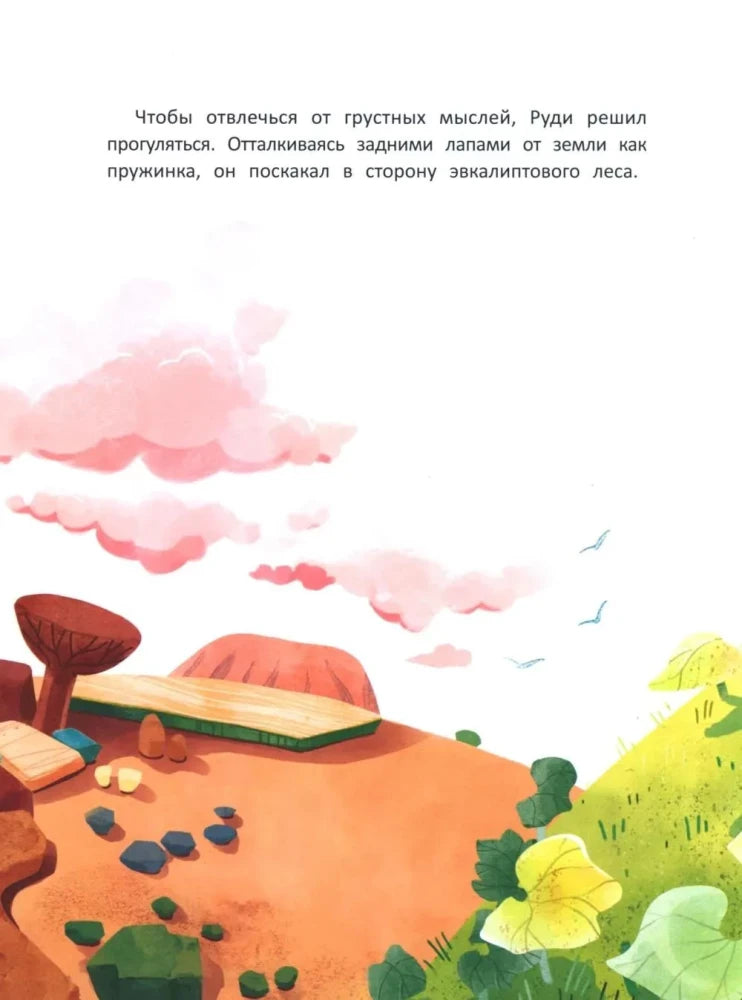 Страница сказки с текстом и пейзажем эвкалиптового леса.