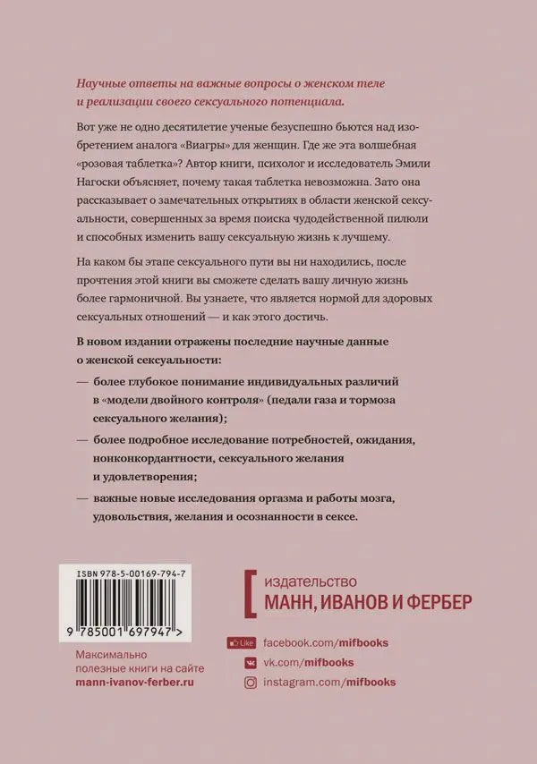 Задняя обложка книги с аннотацией, ISBN и логотипом издательства МИФ.