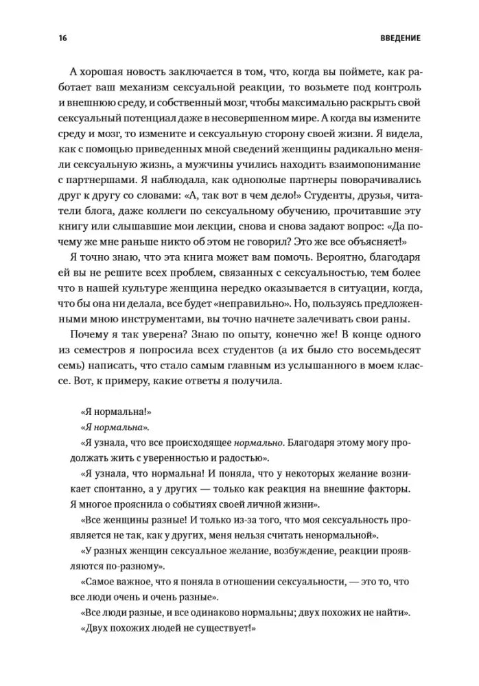 Страница 16 введения с выделенными отзывами читательниц.