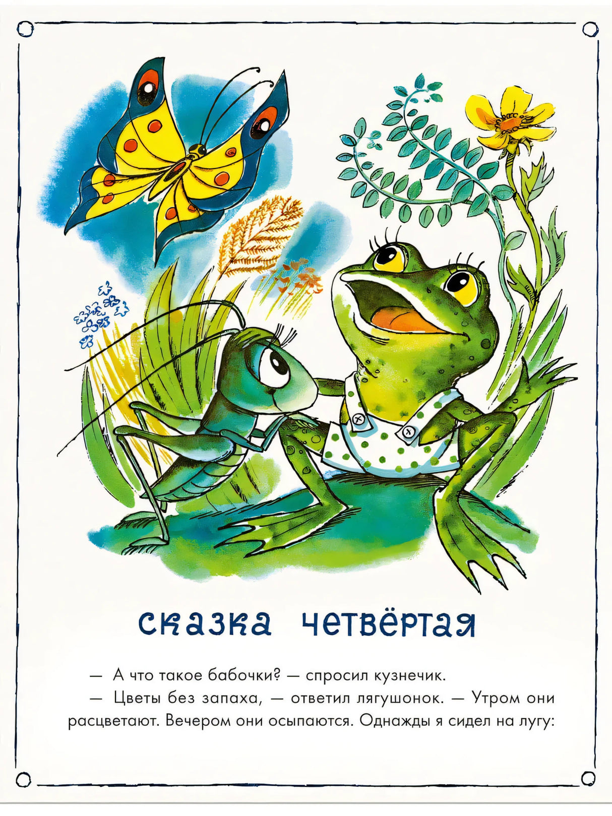 Цыферов: Как лягушонок искал папу 978-5-9268-4216-3 - 2