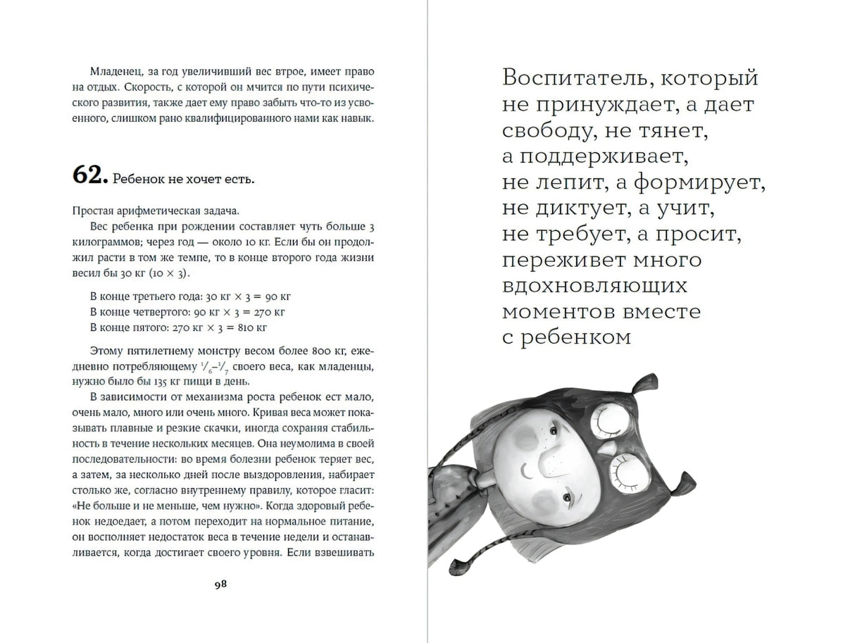 Как любить ребенка null - 4