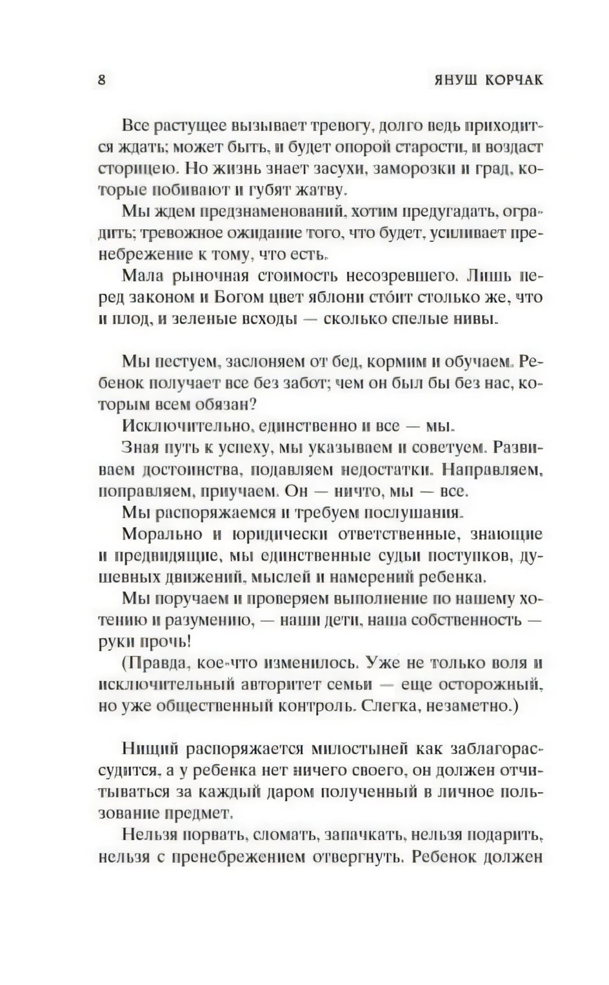 Страница 8 книги с текстом раздела