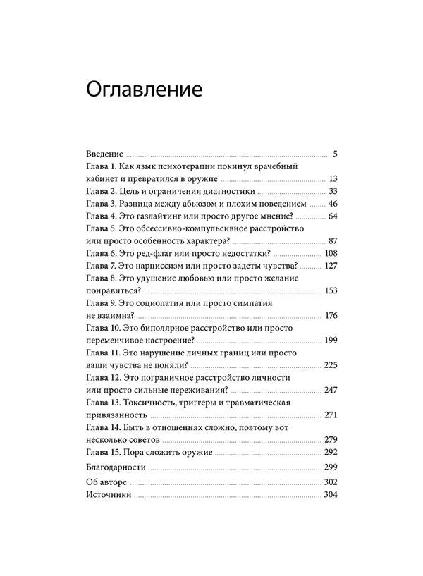 Страница «Оглавление» со списком глав и номерами страниц.