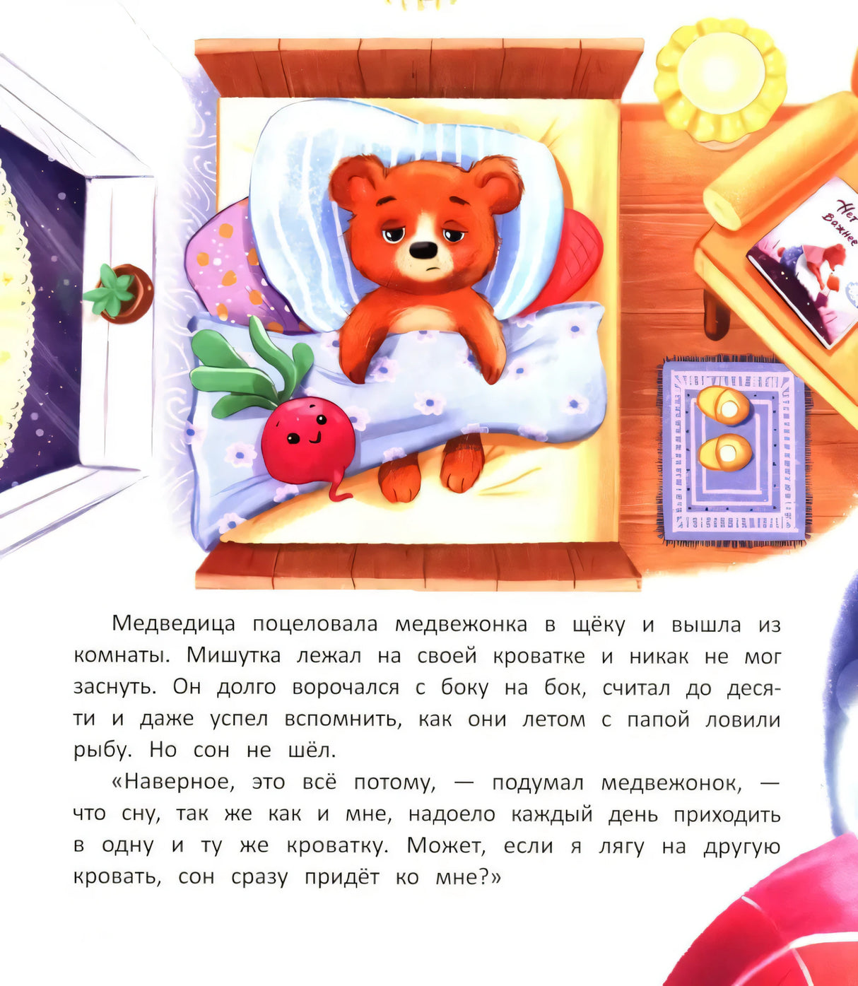 Как медвежонок сон искал null - 3