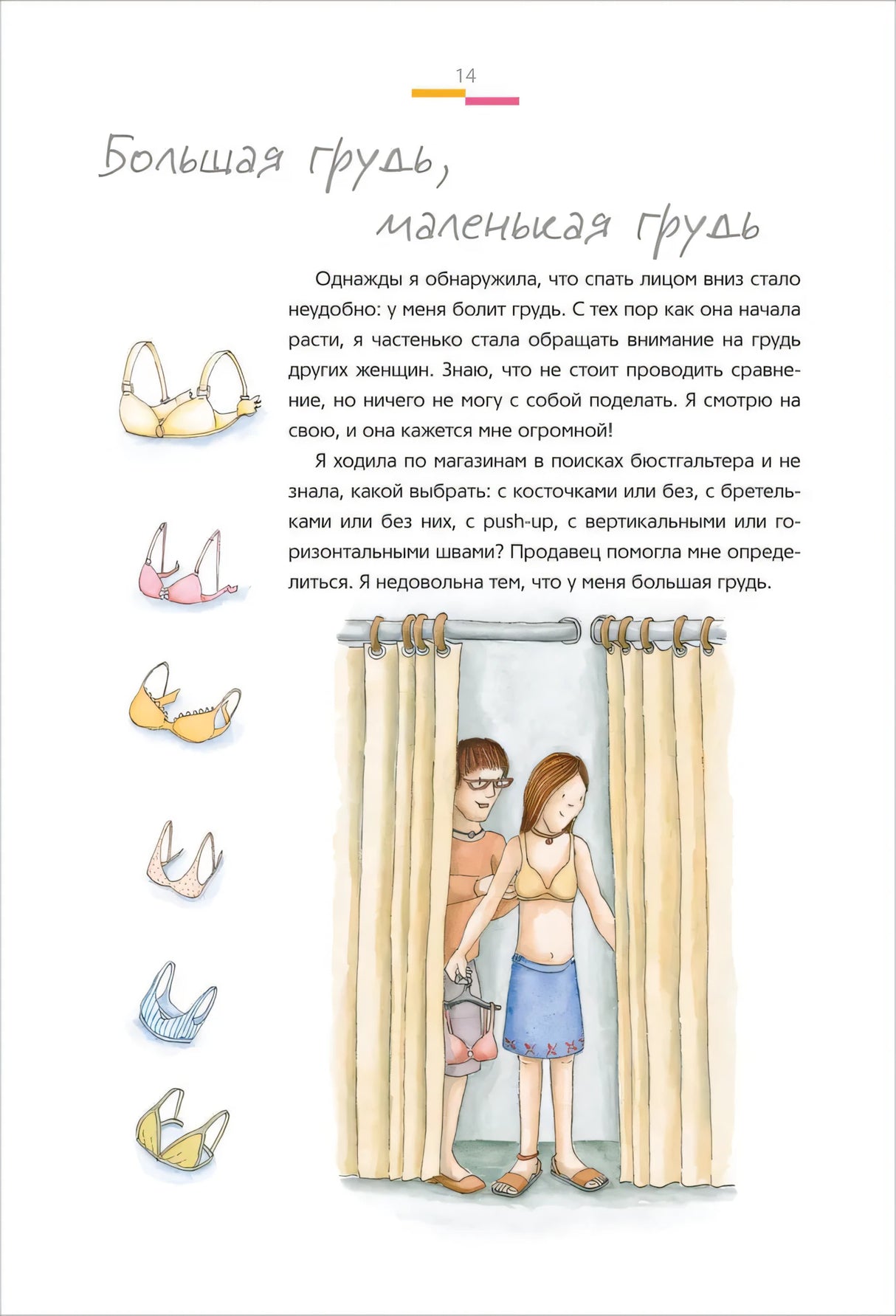 Как меняется мое тело. Все, что нужно знать девочкам о перех. возрасте 9785353105671
