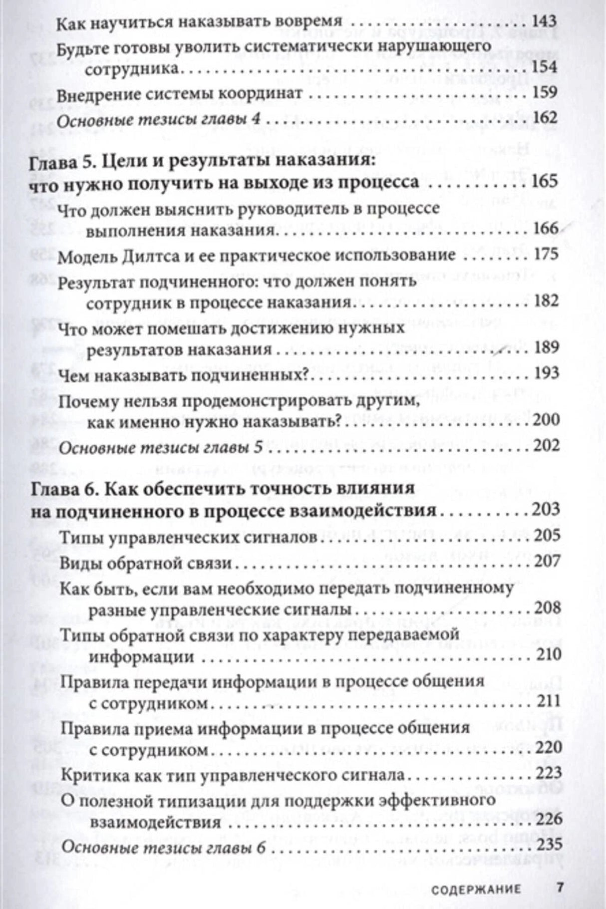 Страница содержания с главами 5 и 6