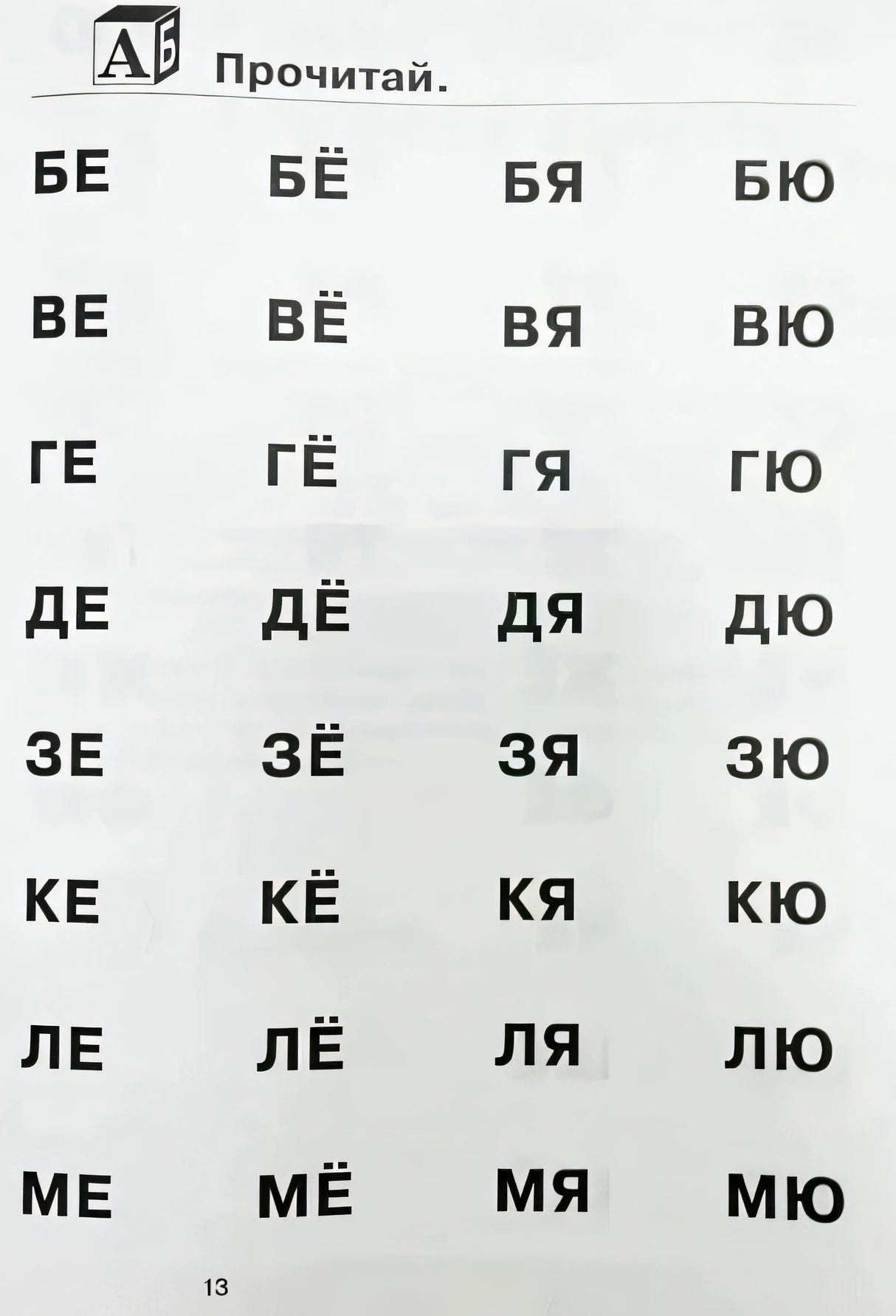 Как научить ребенка читать 978-5-8112-8557-0 - 5