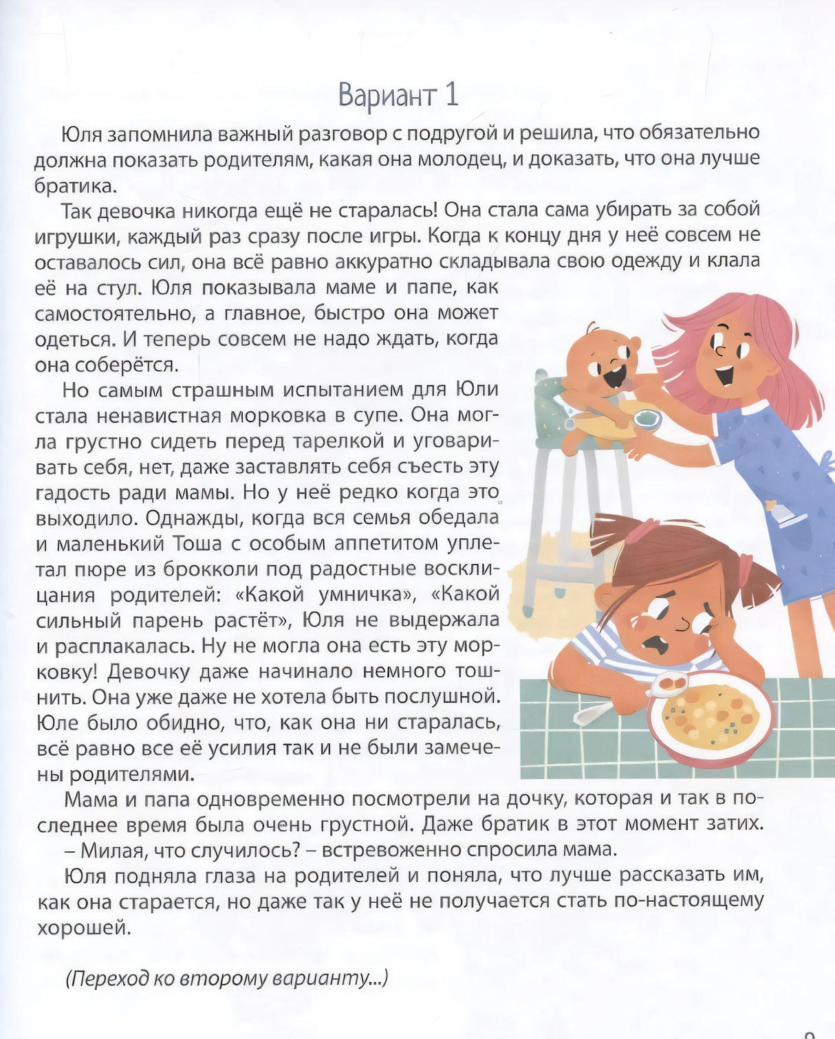 Как научить ребенка любить 978-5-4366-0992-8 - 3