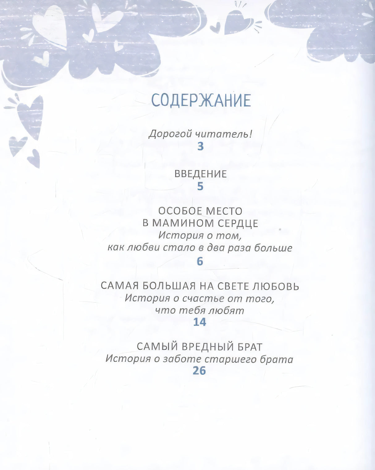Как научить ребенка любить 978-5-4366-0992-8 - 1