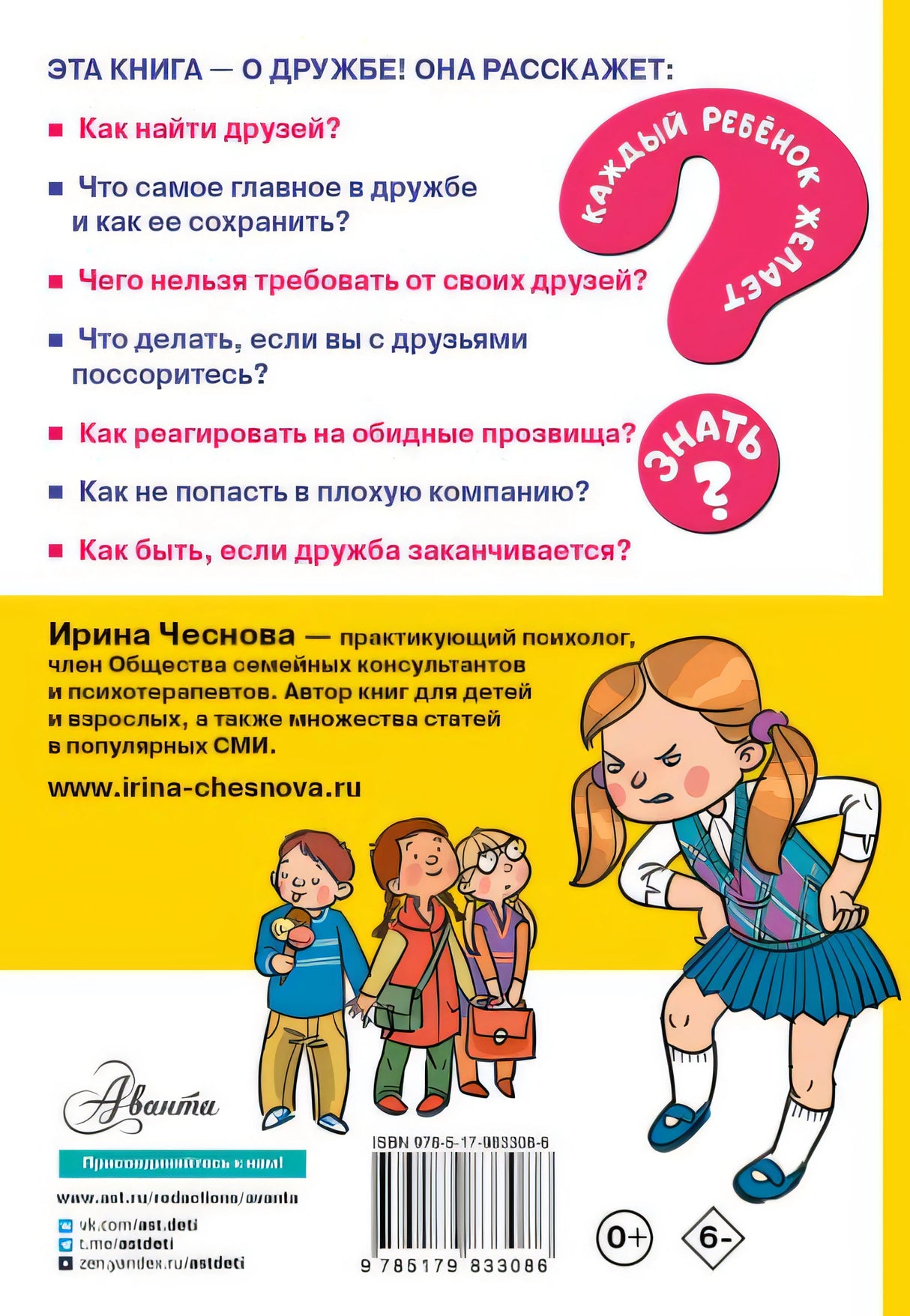 Как найти друзей и быть хорошим другом 978-5-17-983308-6 - 0