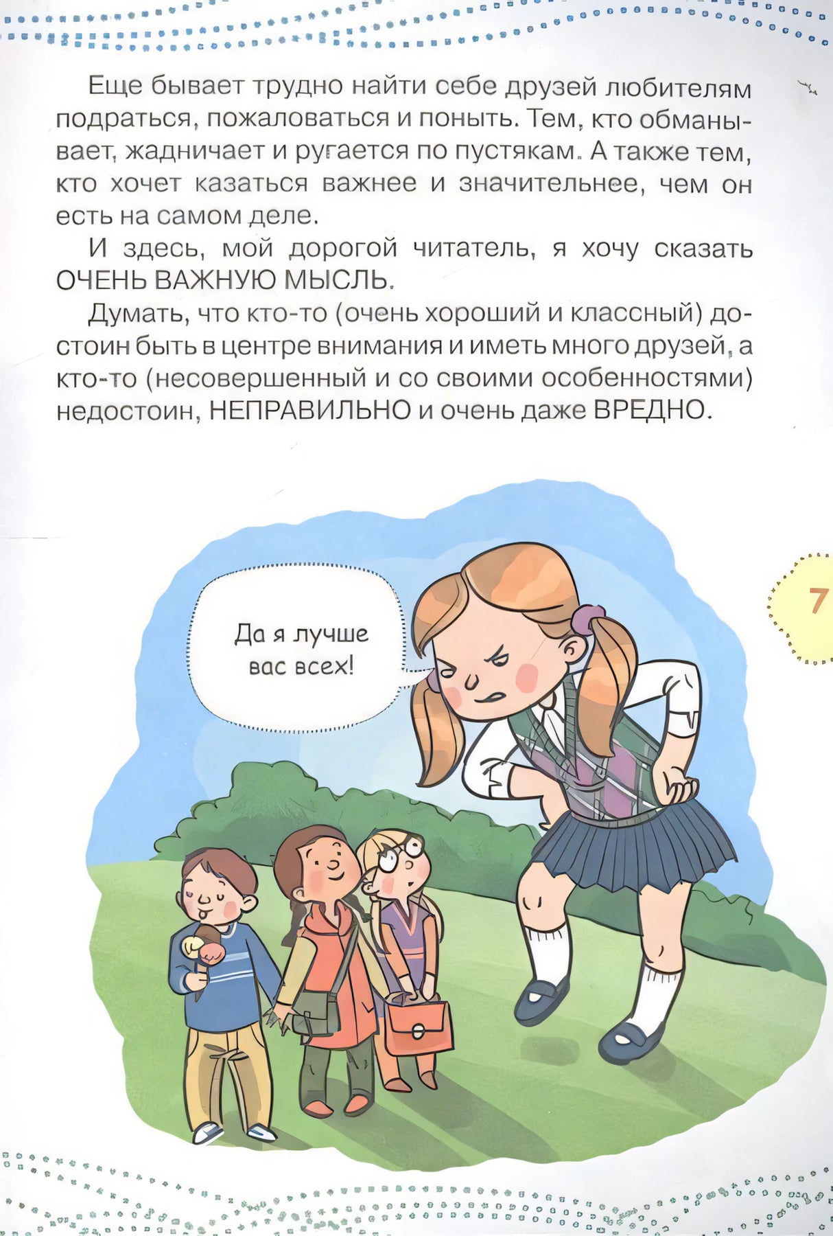Как найти друзей и быть хорошим другом 9785179833086