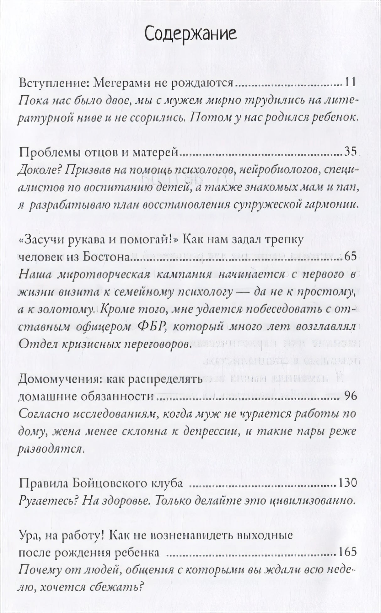 Как не возненавидеть мужа после рождения ребенка 978-5-00131-078-5 - 0