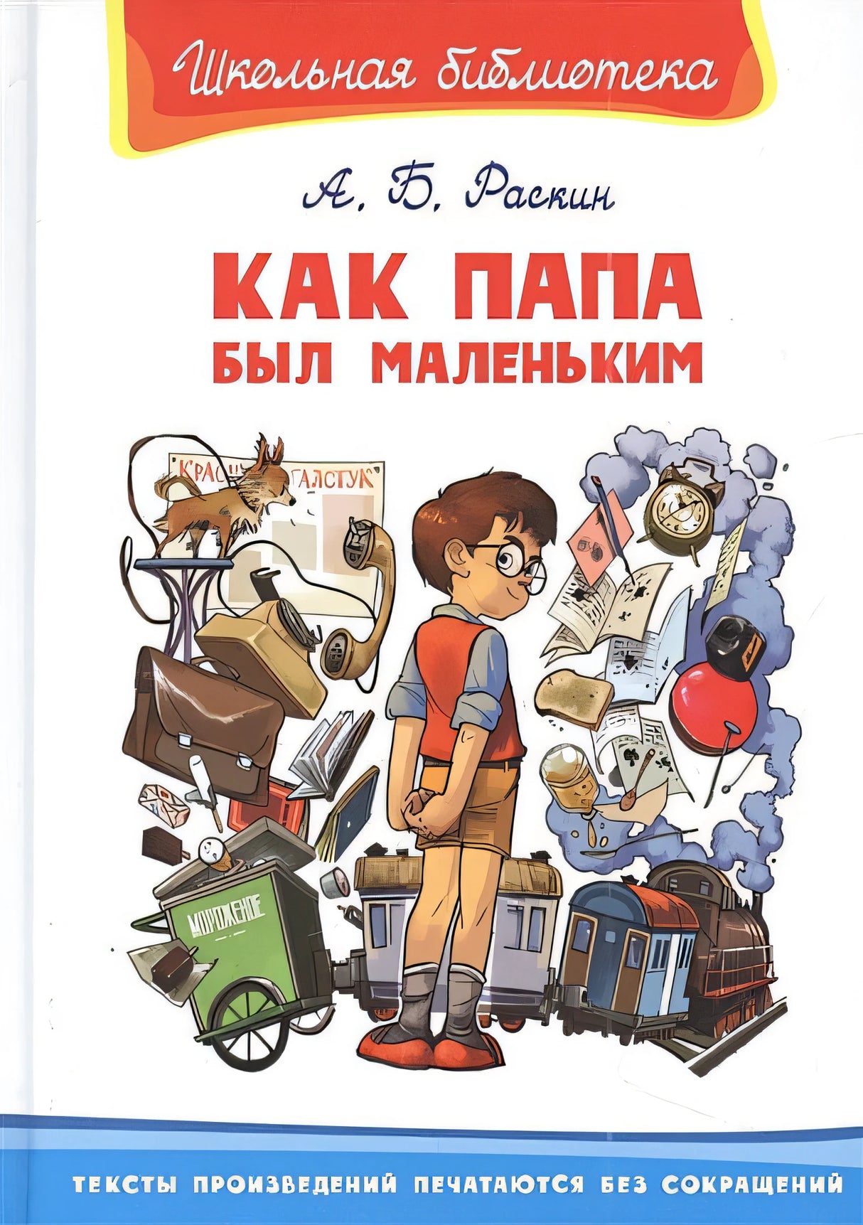 Обложка Как папа был маленьким 978-5-465-04305-2