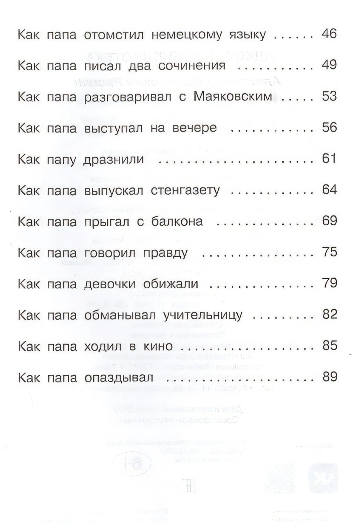 Как папа был маленьким 978-5-465-04305-2 - 1