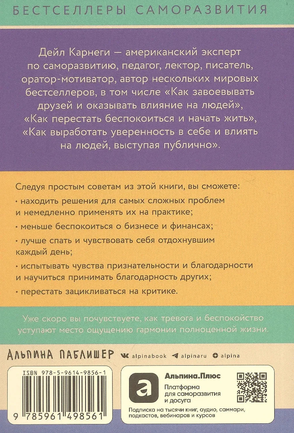 Задняя обложка с описанием книги, ISBN, QR-кодом и логотипами издательства