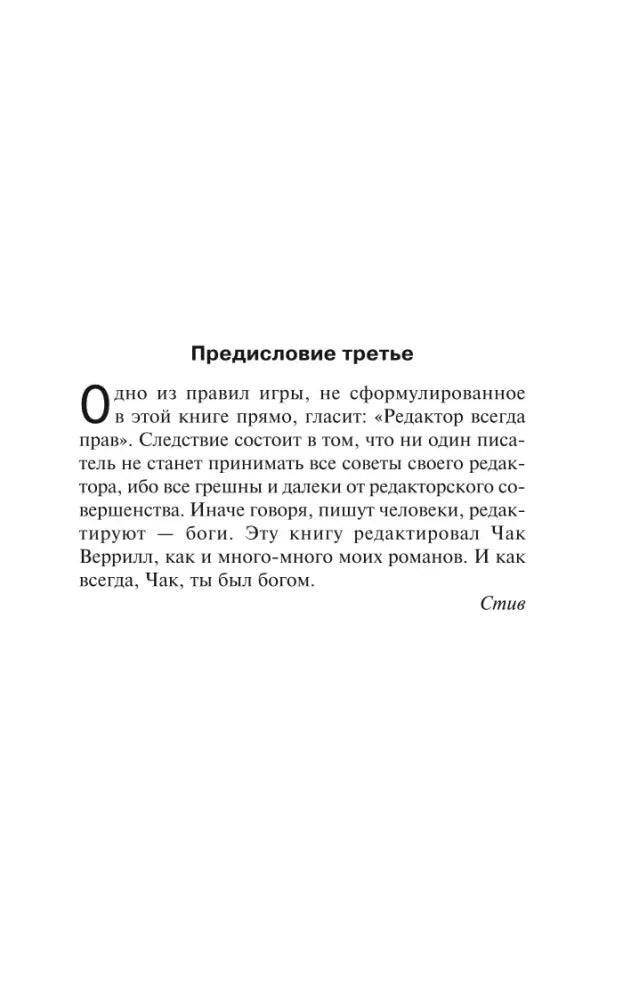 Страница с коротким третьим предисловием и подписью Стива.