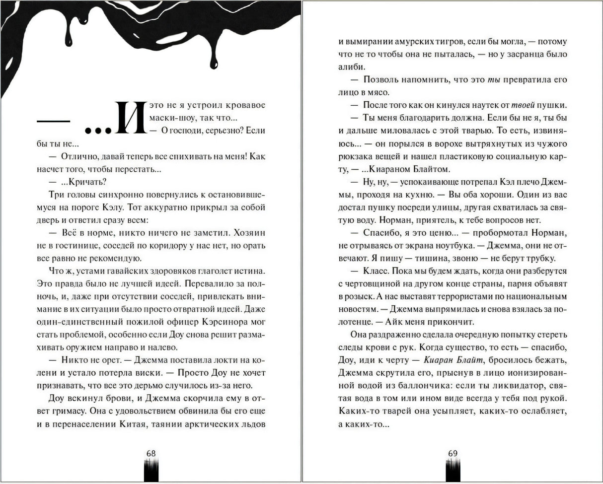 Книга: Как поймать монстра. Круг первый 9785002142354