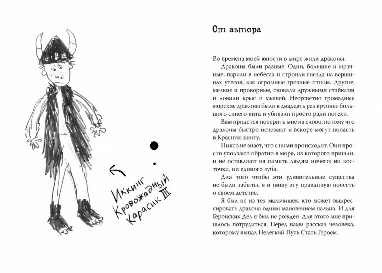 Как приручить дракона