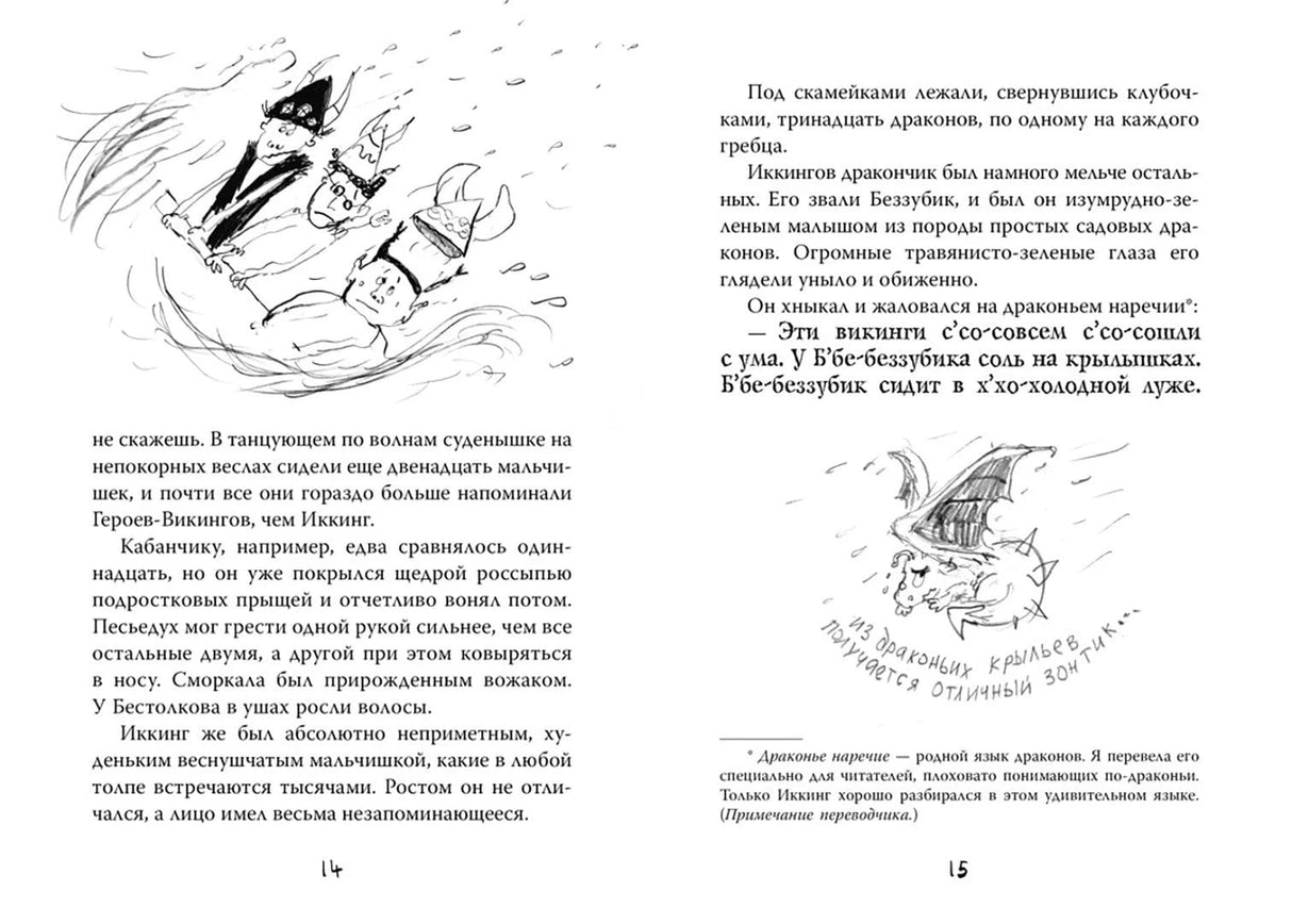Разворот с текстом о драконах и маленькими рисунками героев