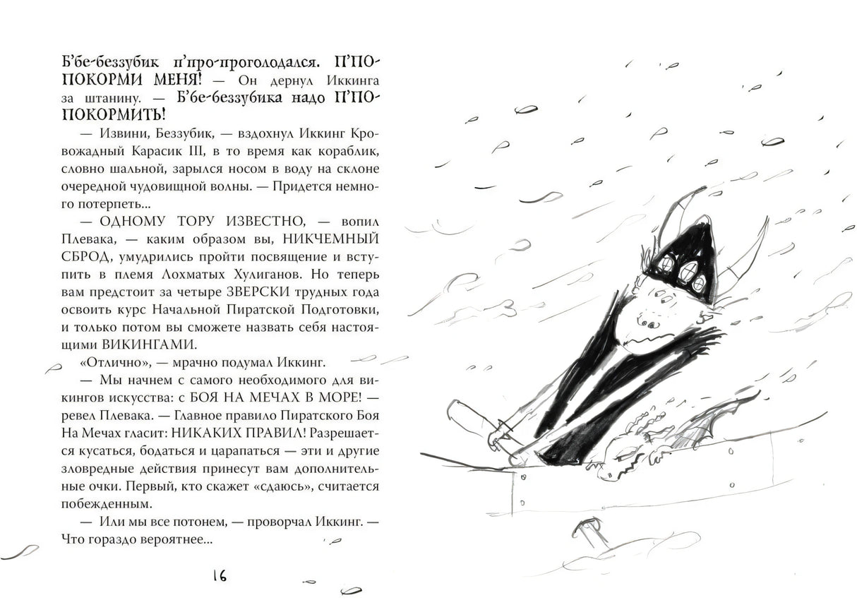 Разворот с текстом и рисунком Иккинга в бурном море