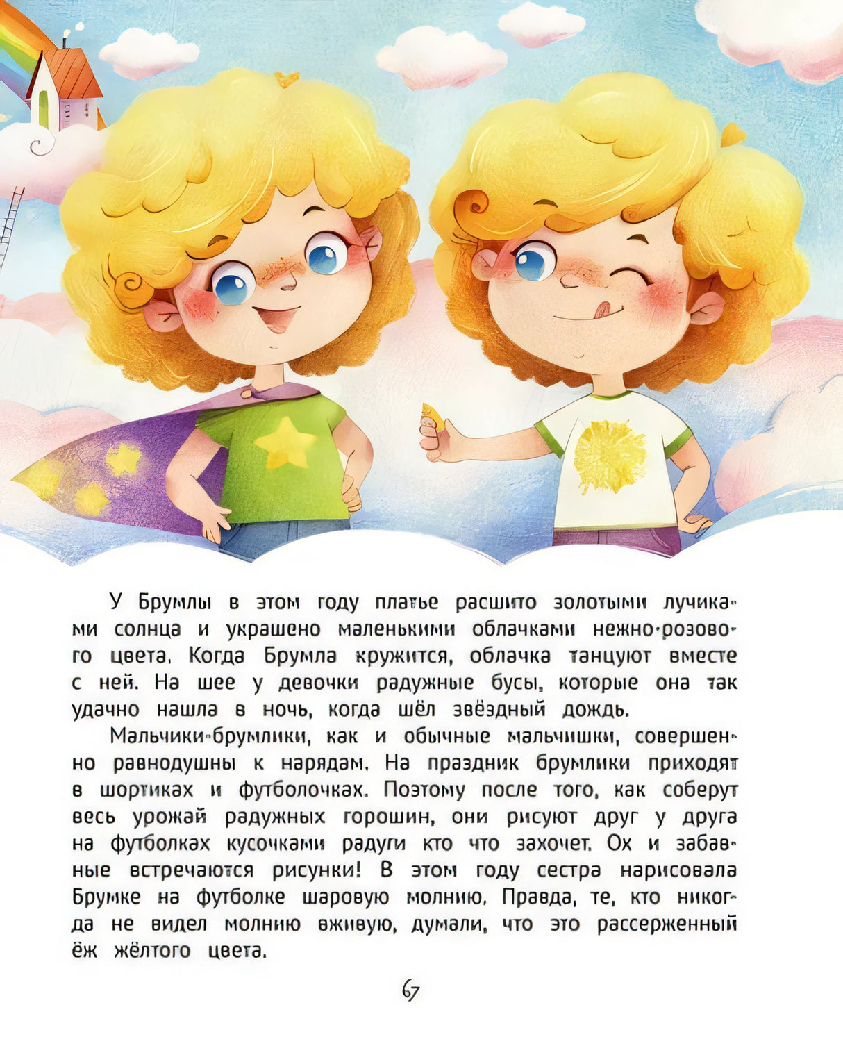 Как приручить ветер? Брумлики и их шалости 978-5-222-38823-5 - 1