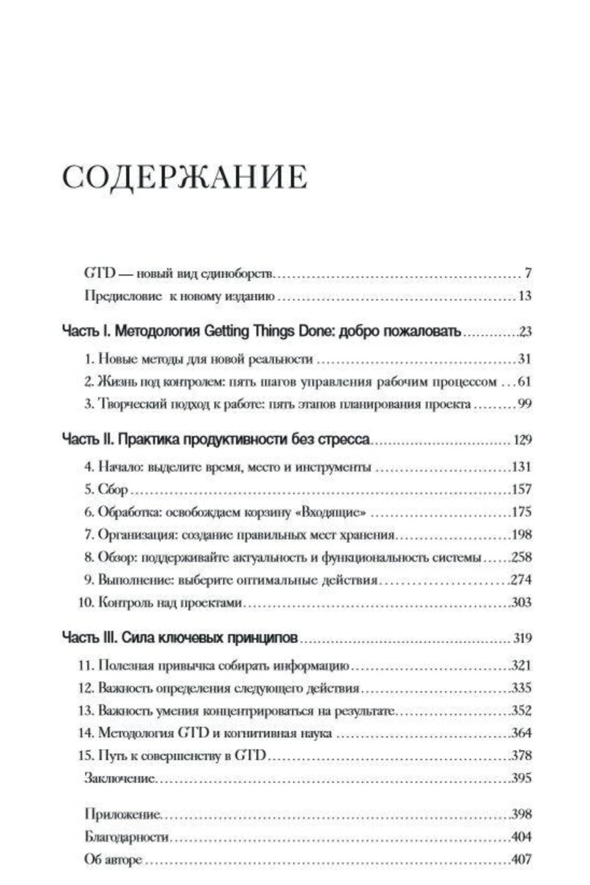 Страница «Содержание» с разделами книги и номерами страниц.