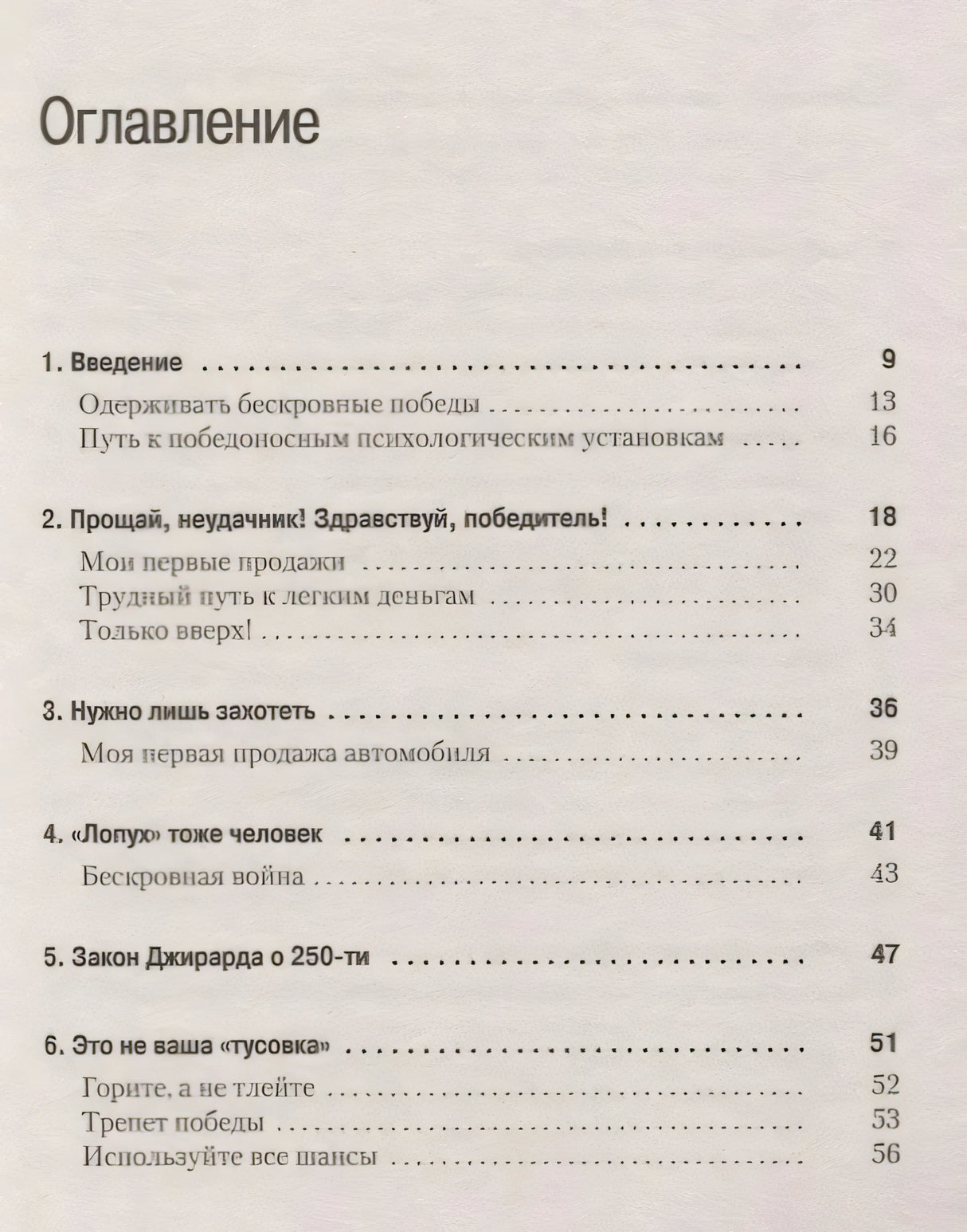 Как продать что угодно кому угодно 9785446109722