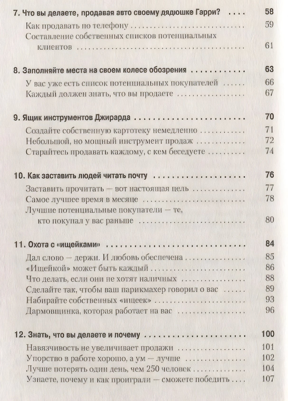 Как продать что угодно кому угодно 9785446109722