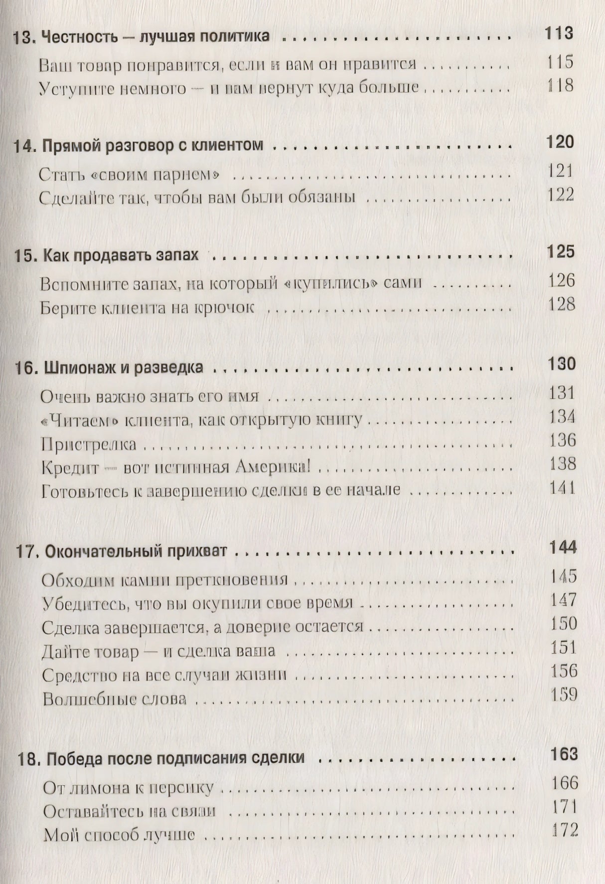 Как продать что угодно кому угодно 9785446109722
