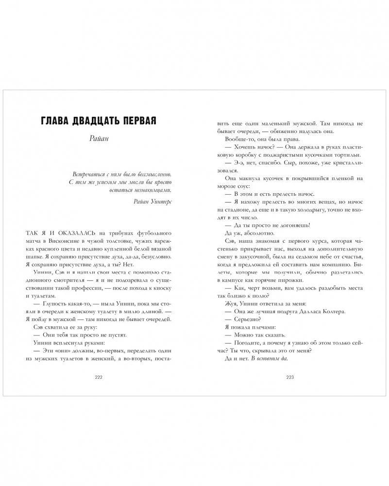 Разворот главы двадцать первой, страницы 222–223