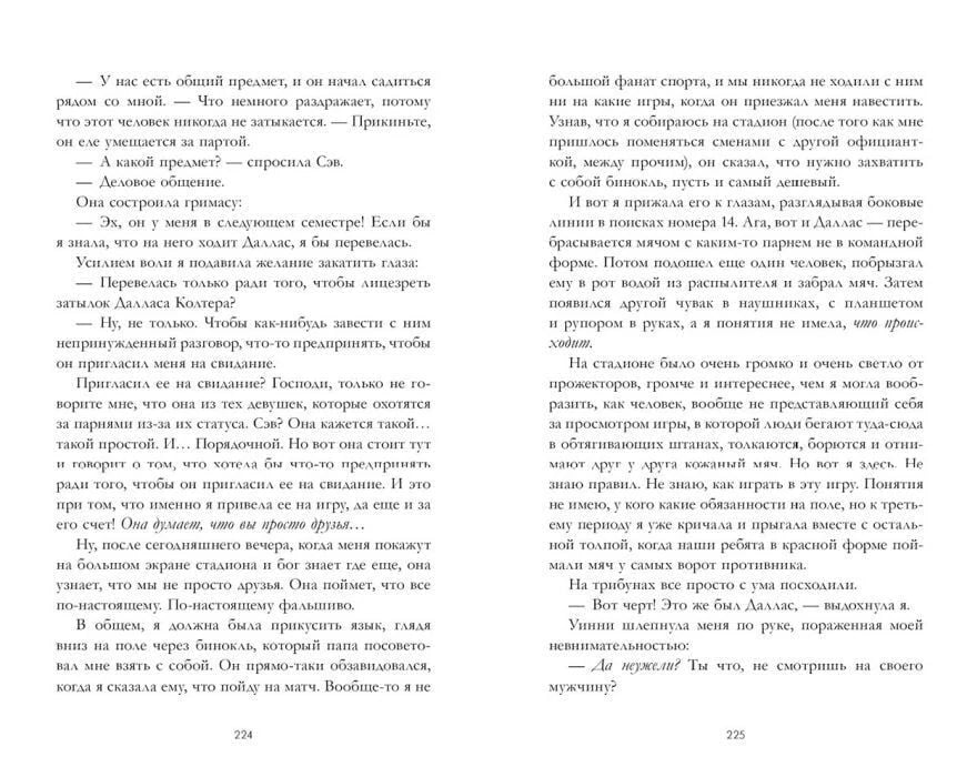 Разворот с текстом романа, страницы 224–225