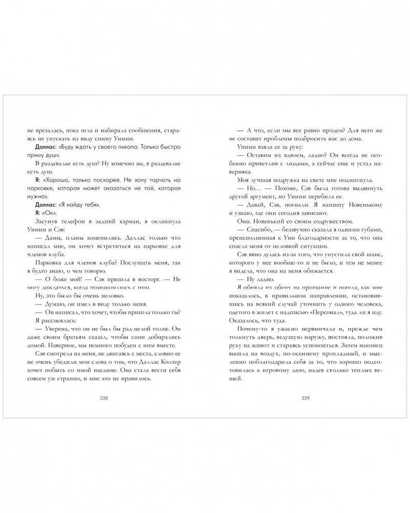 Разворот с текстом романа, страницы 228–229