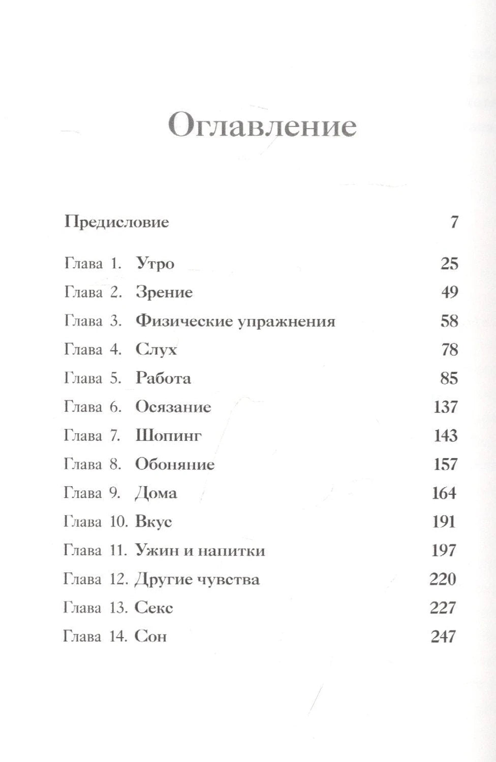 Как работают наши чувства 978-5-00131-434-9 - 1