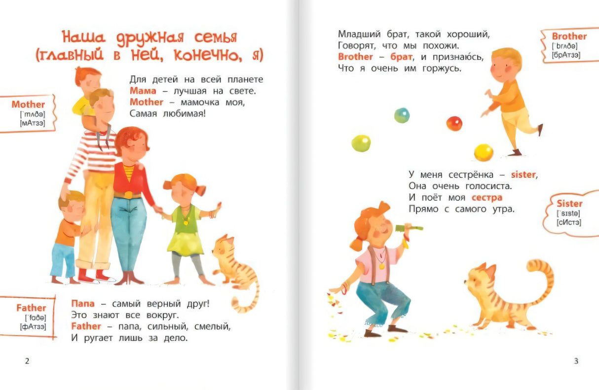 Разворот: Наша дружная семья — Mother, Father, Brother, Sister