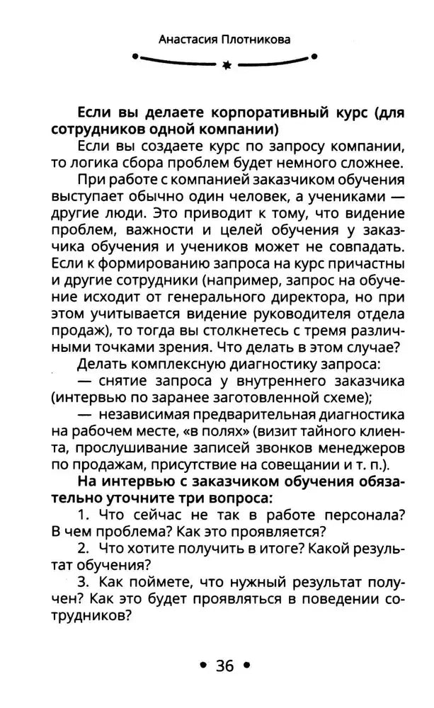 Раздел о создании корпоративного курса, страница 36