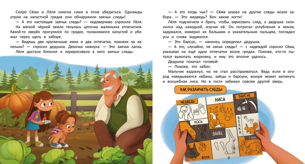Как спасти лес? 978-5-222-32990-0 - 3