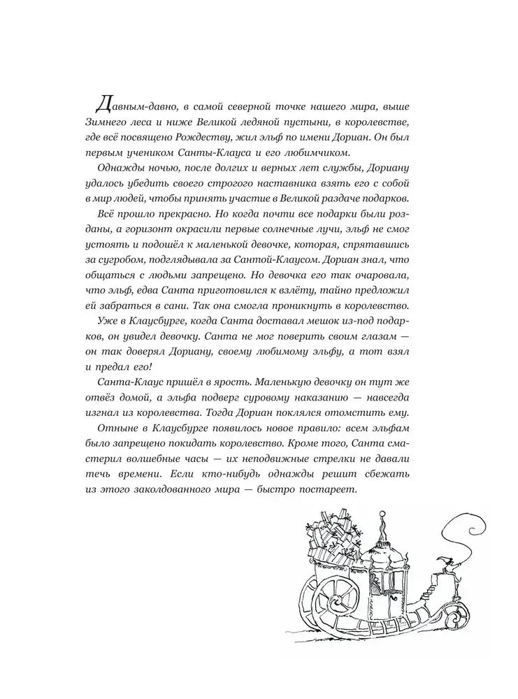 Текстовая страница сказки с рисунком саней, заполненных подарками