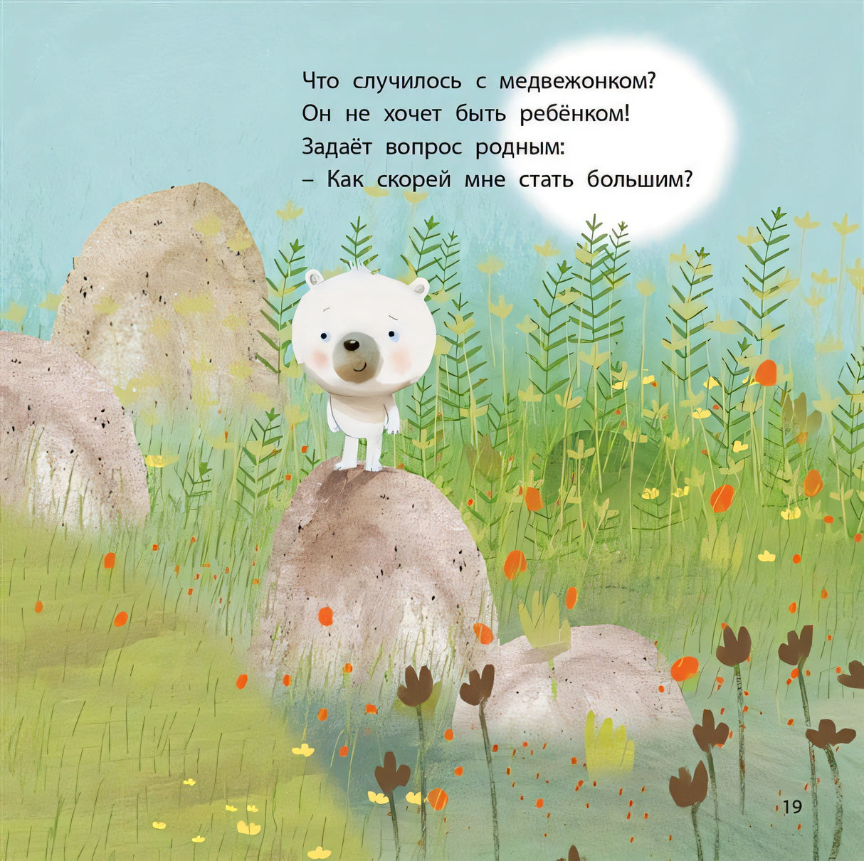 Как стать большим 978-5-91921-772-5 - 3
