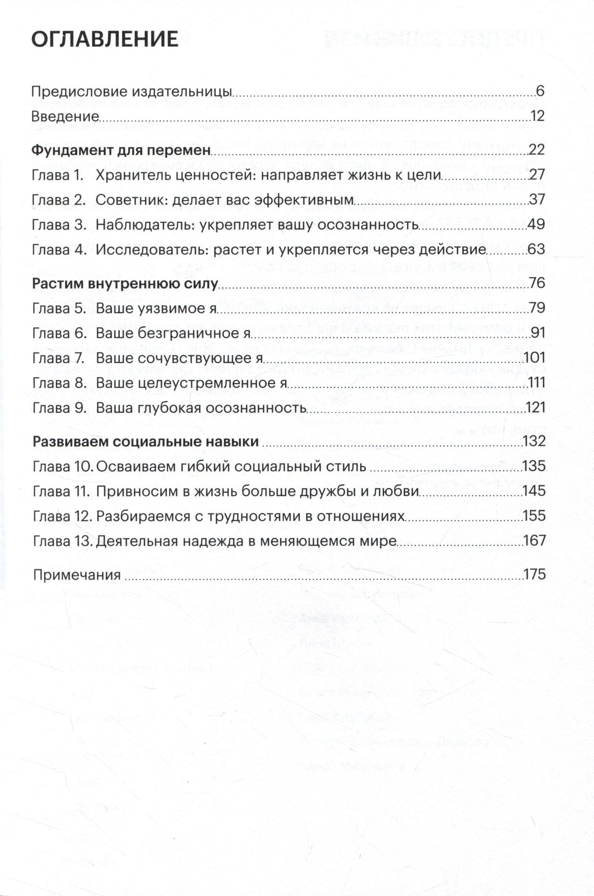 Страница оглавления книги с разделами и номерами страниц