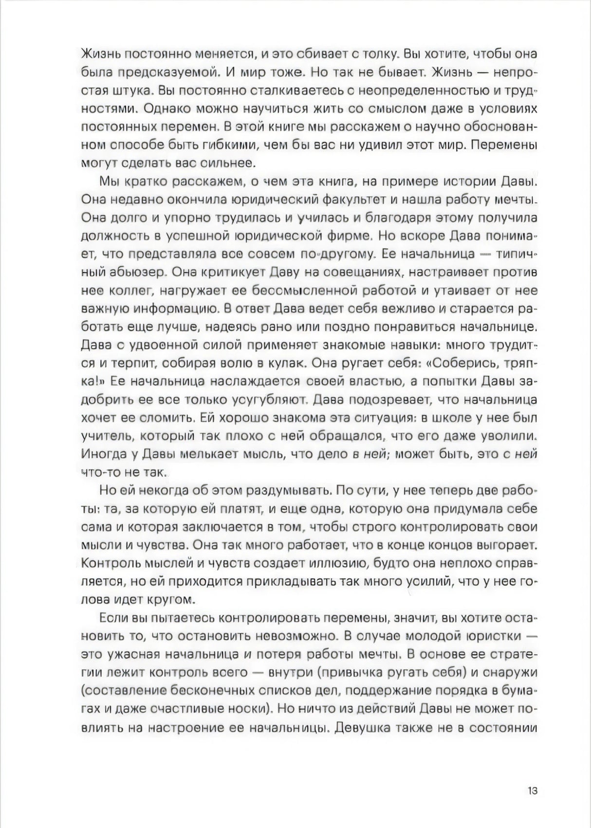 Текстовая страница введения книги, страница 13