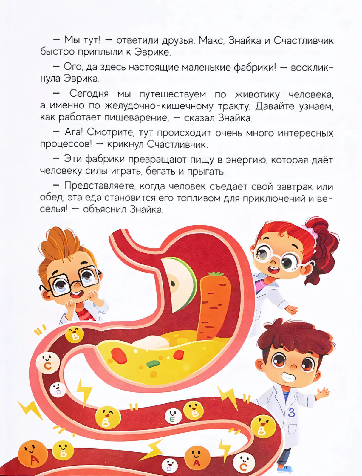 Как устроен человек? null - 2