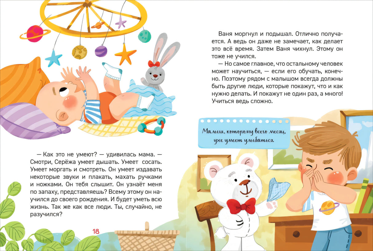 Как устроен человек?