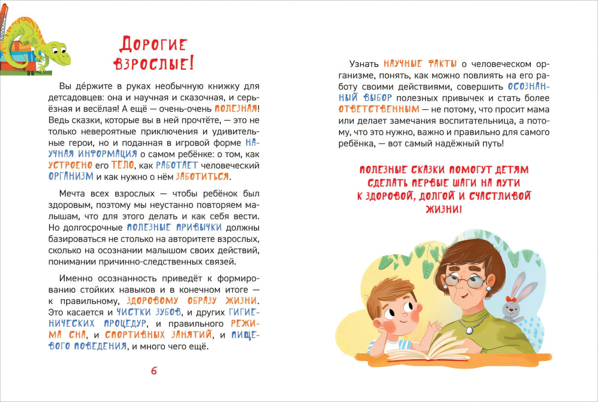 Как устроен человек? 9785353110156