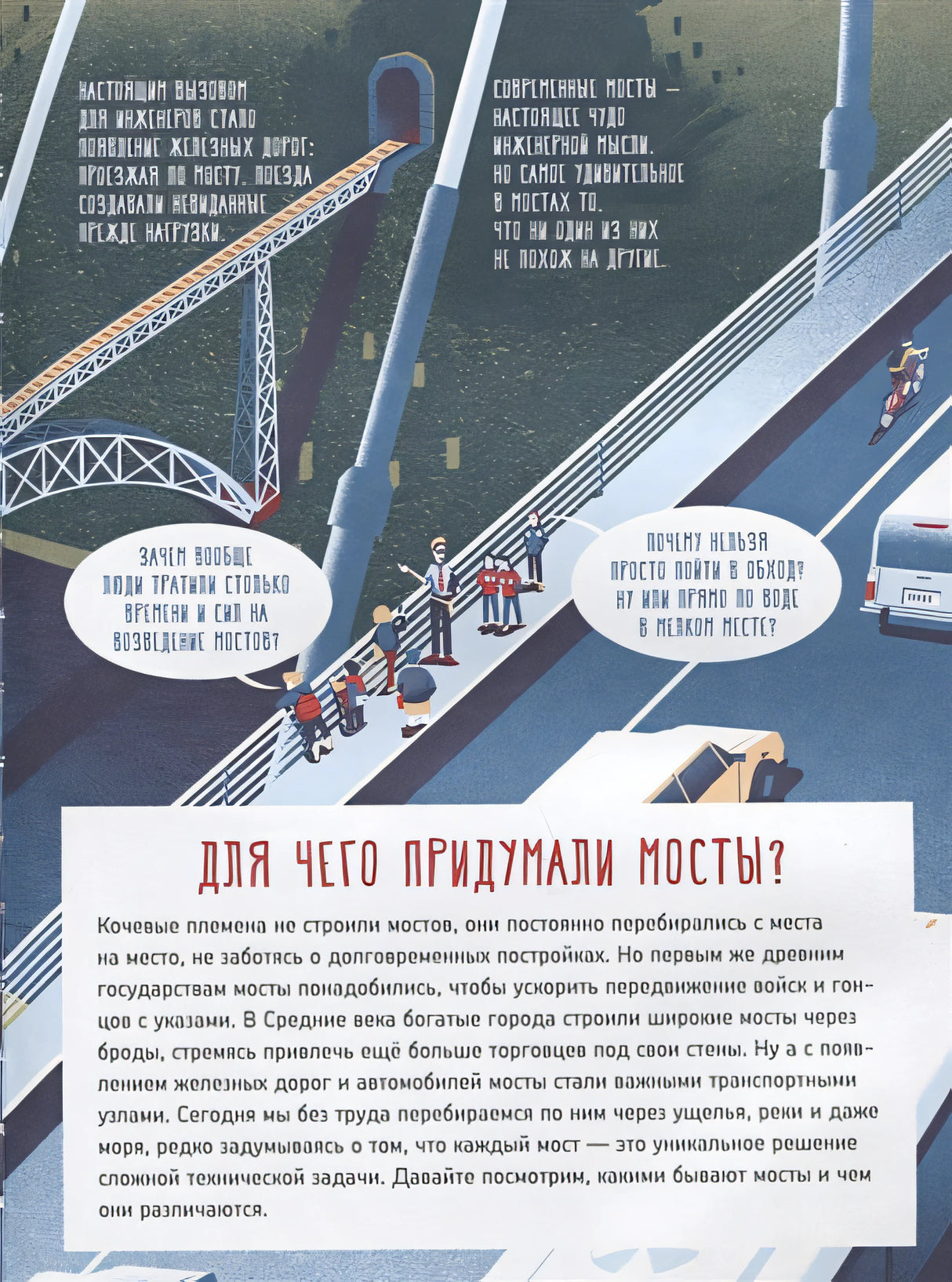 Как устроен мост? 978-5-91759-756-0 - 0