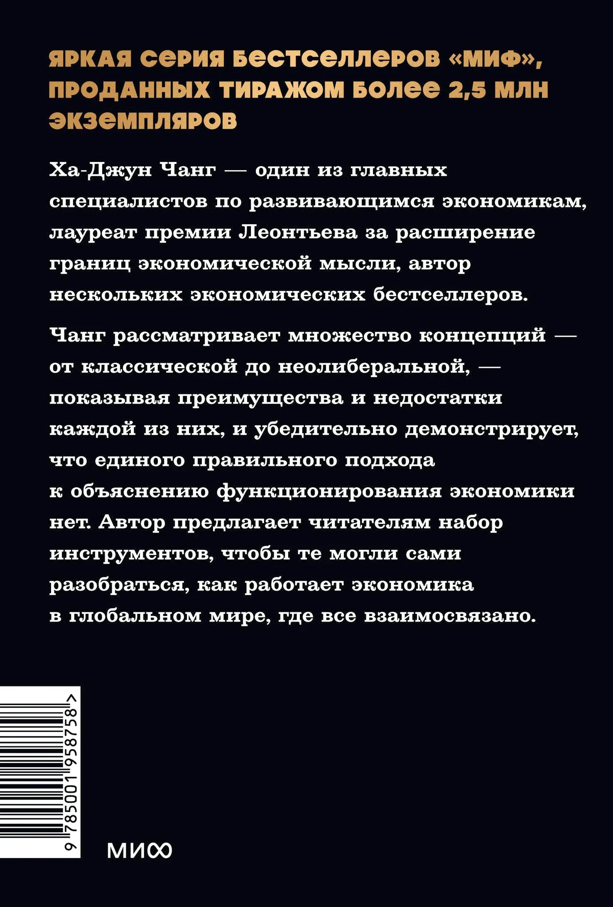 Задняя обложка книги с аннотацией и штрихкодом