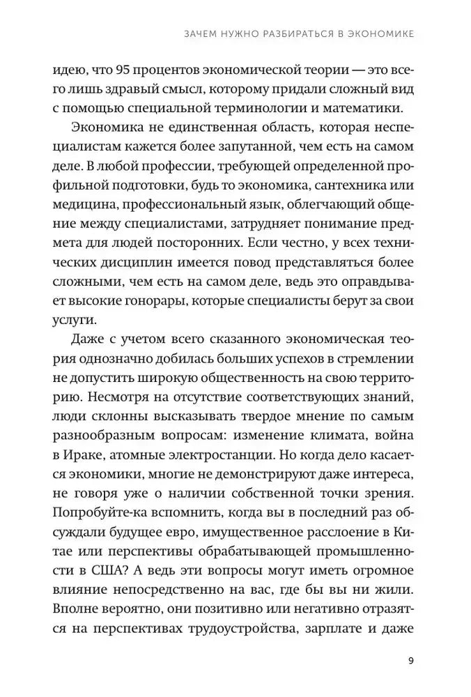 Страница пролога книги, страница 9
