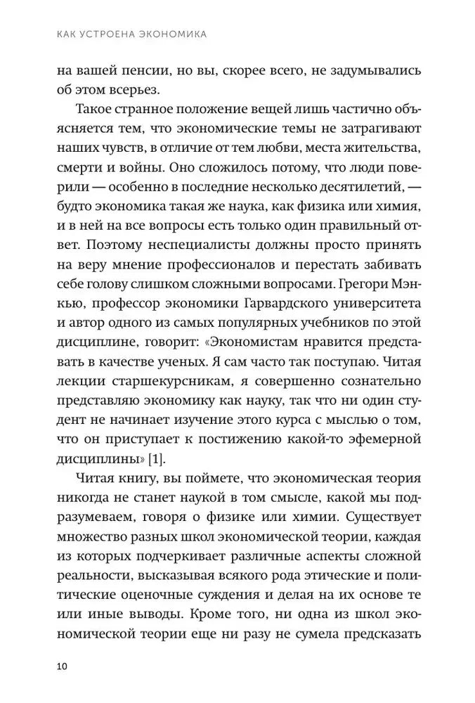Страница пролога книги, страница 10