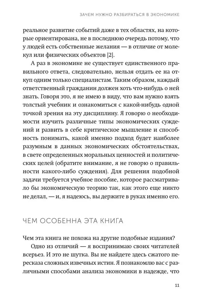 Страница пролога с разделом «Чем особенна эта книга», страница 11