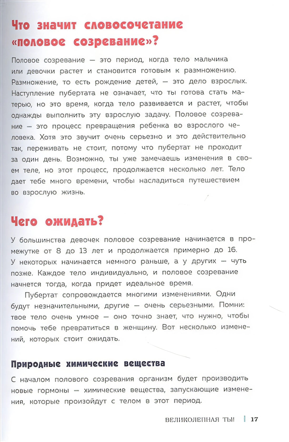 Как устроены девочки. Об изменениях фигуры, внешности, перепадах настроения, а также о гигиене и питании 978-5-04-119835-0 - 12