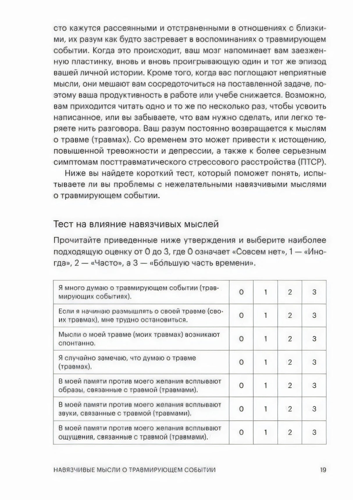 Страница 19 с тестом на влияние навязчивых мыслей